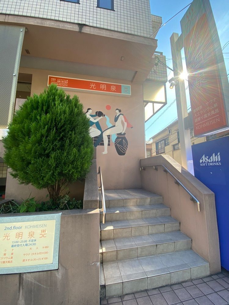 ajisaiさんが投稿した光明泉に関する口コミの画像