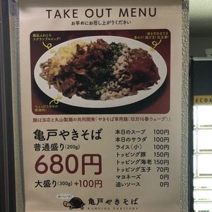 亀戸やきそば 3枚目