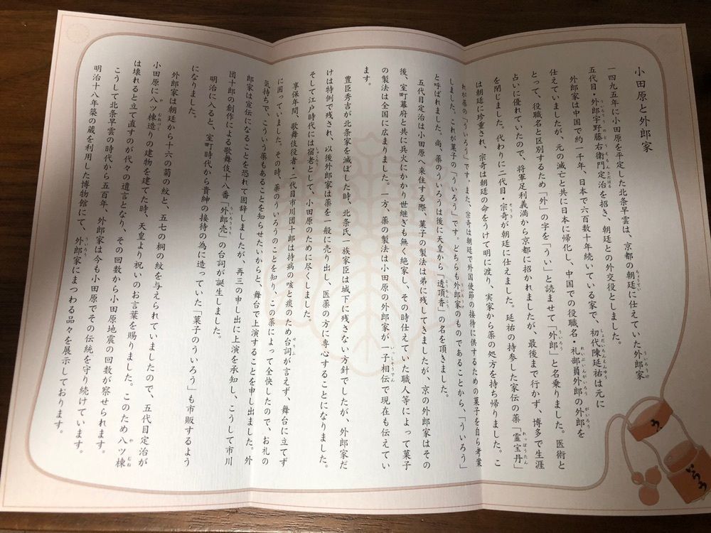 fumiさんが投稿した外郎博物館(ういろう)に関する口コミの画像