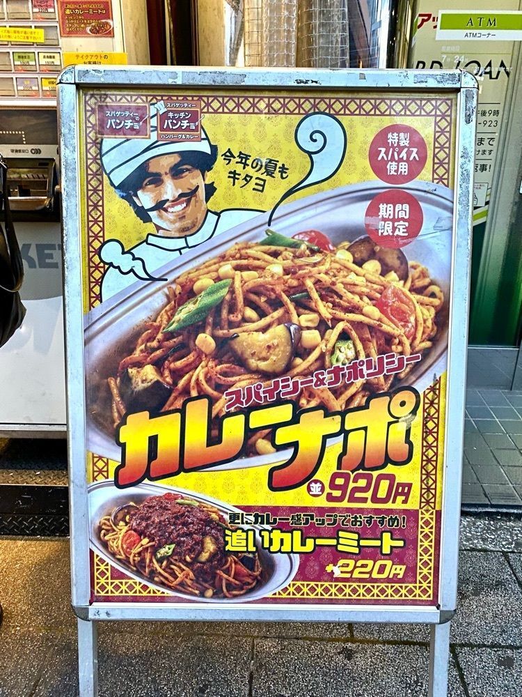 Satoshi.Nさんが投稿したスパゲッティーのパンチョ 秋葉原昭和通り口店に関する口コミの画像