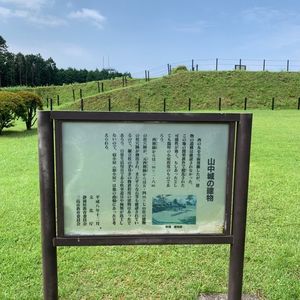 山中城跡公園