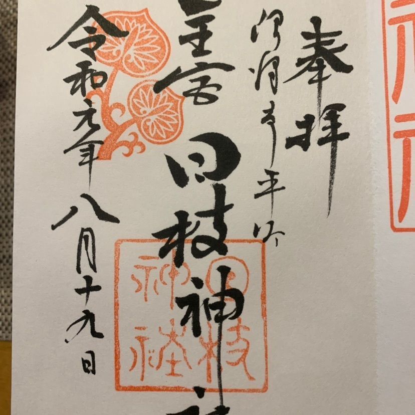 しゃんぽんさんが投稿した日枝神社に関する口コミの画像