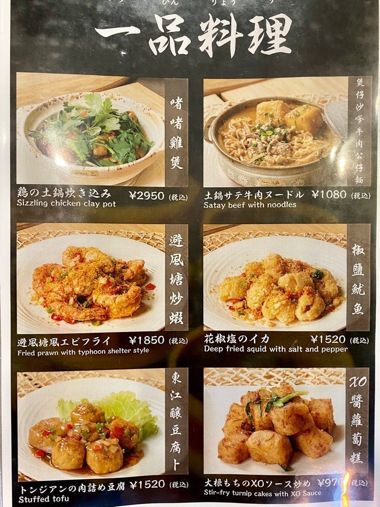 Satoshi.Nさんが投稿した粤港美食 二号店（エツコウビショク）に関する口コミの画像
