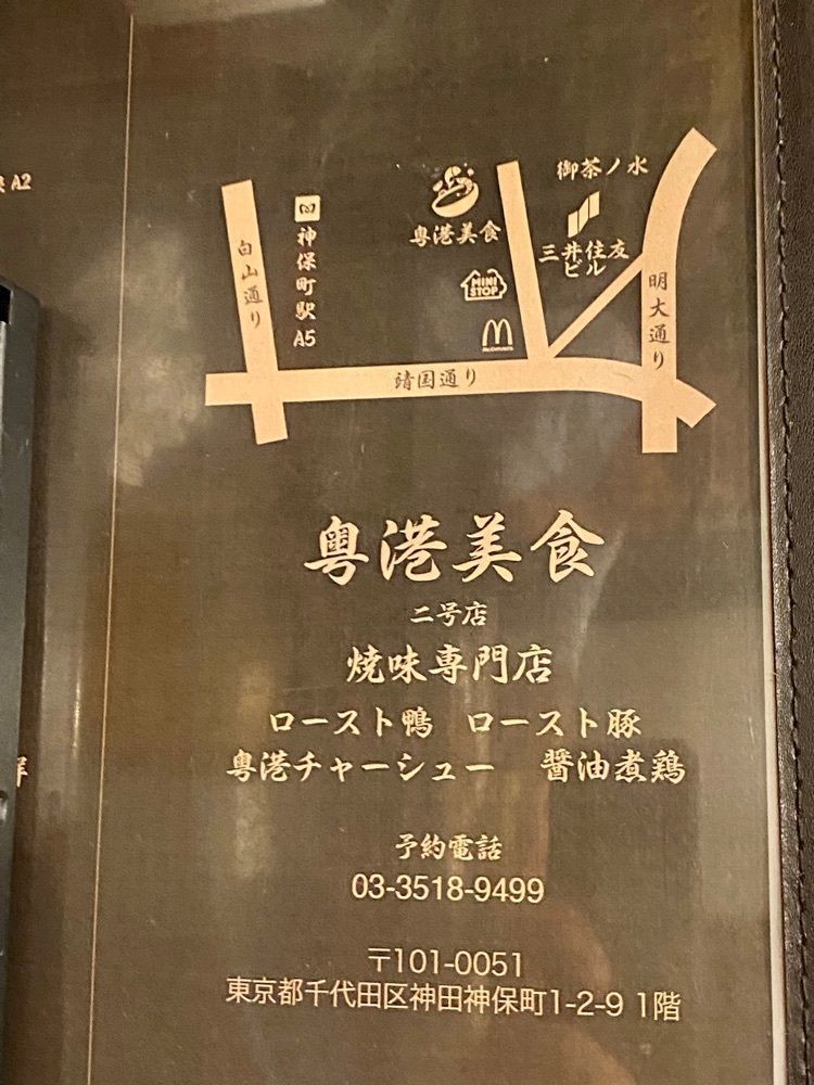 Satoshi.Nさんが投稿した粤港美食 二号店（エツコウビショク）に関する口コミの画像