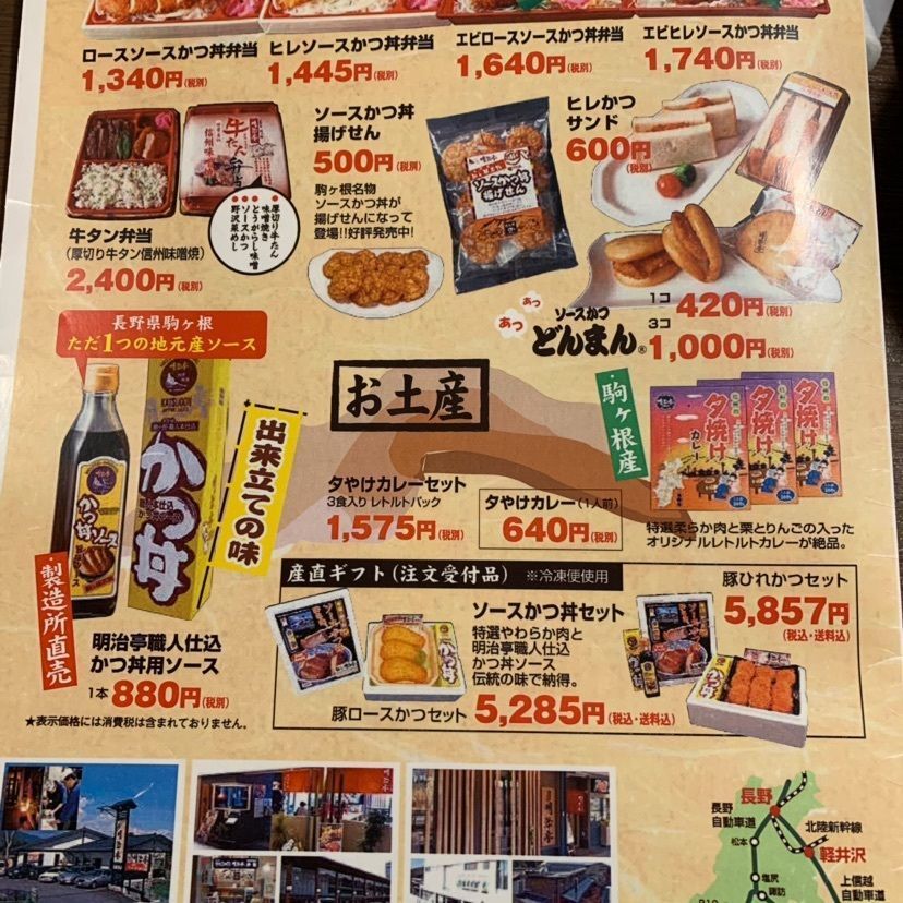 しゃんぽんさんが投稿した明治亭 中央アルプス登山口店に関する口コミの画像