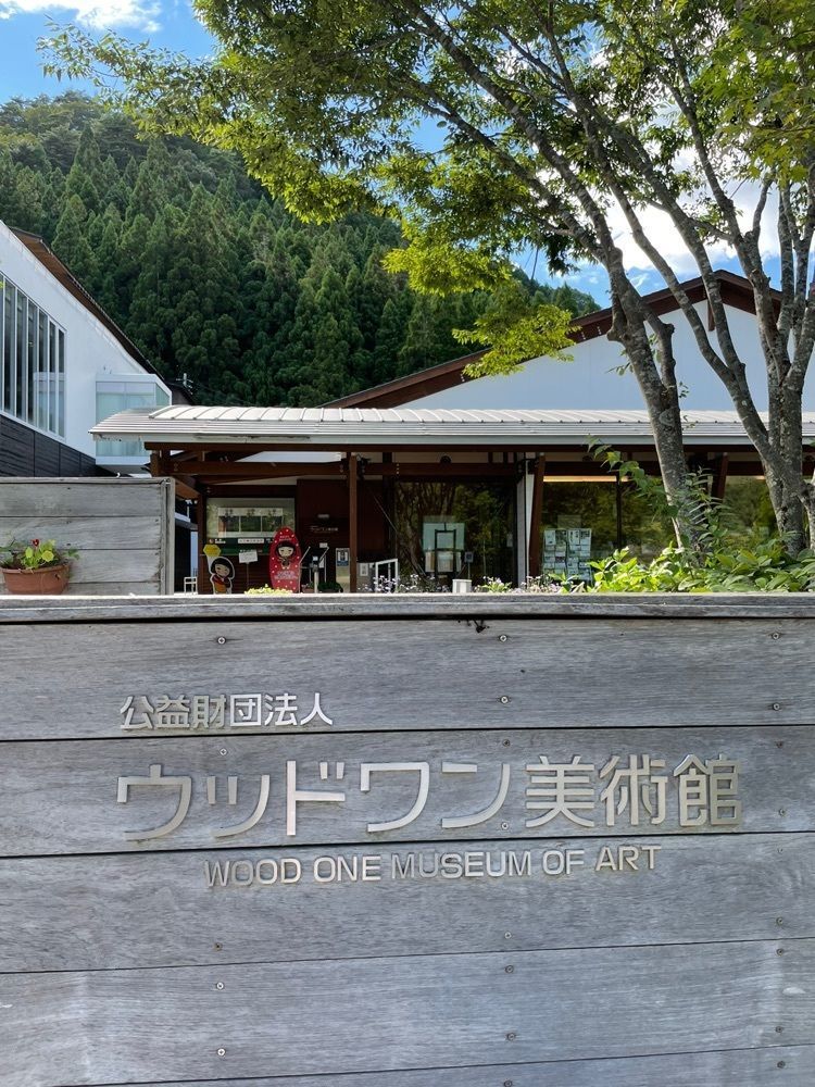 みーなさんが投稿したウッドワン美術館に関する口コミの画像