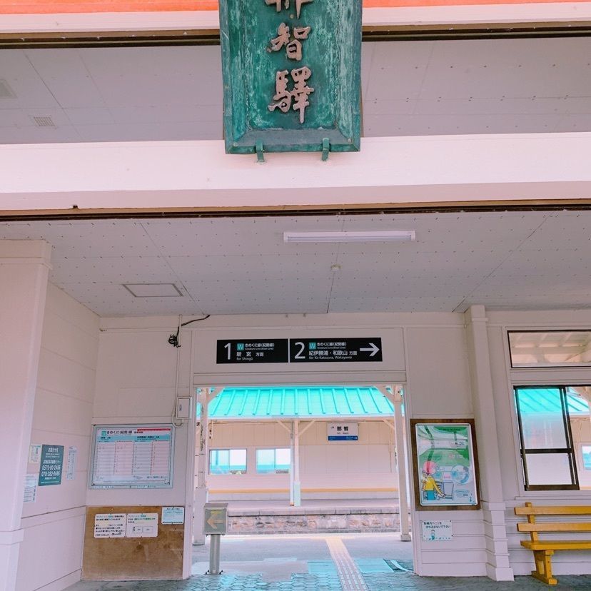 鉄道こまちさんが投稿した那智駅に関する口コミの画像