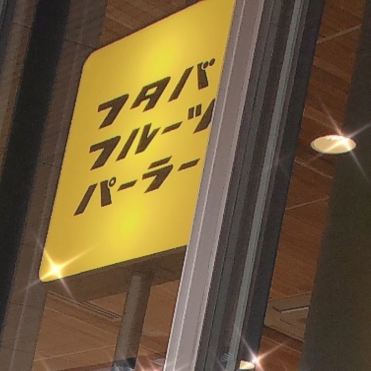 mimiさんが投稿した画像の画像