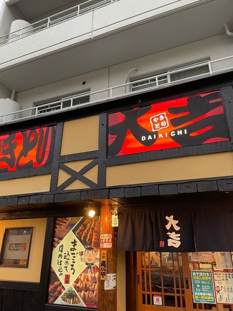 みーなさんが投稿したやきとり大吉 新井ノ口店に関する口コミの画像