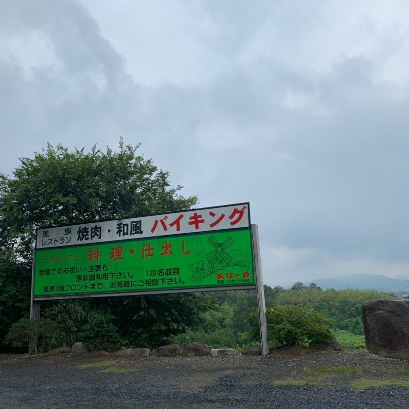 さくらさんが投稿したアグリカルチャー津山美作の丘に関する口コミの画像