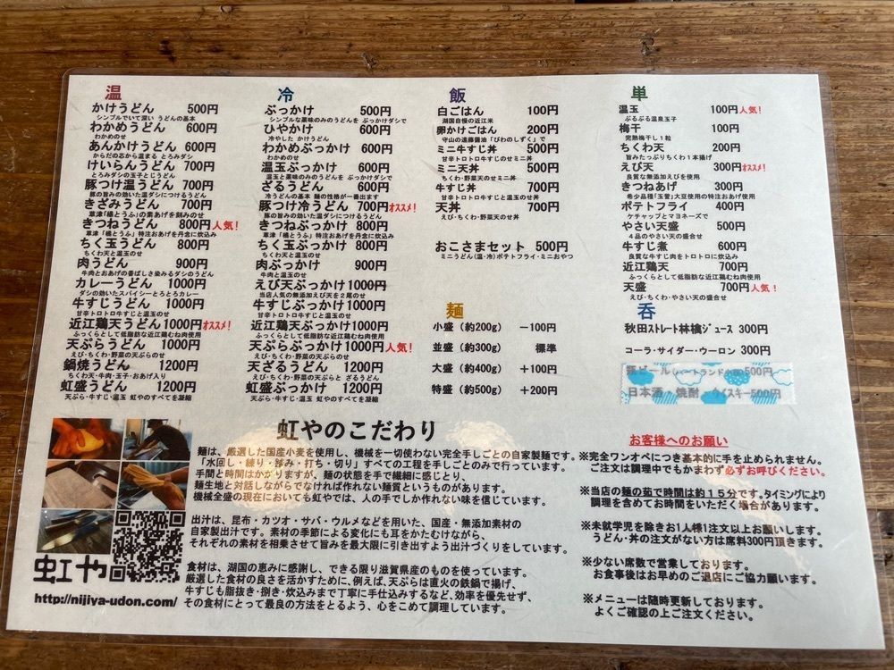 momさんが投稿した純手打うどん 虹や（【旧店名】手打うどん 虹や）に関する口コミの画像