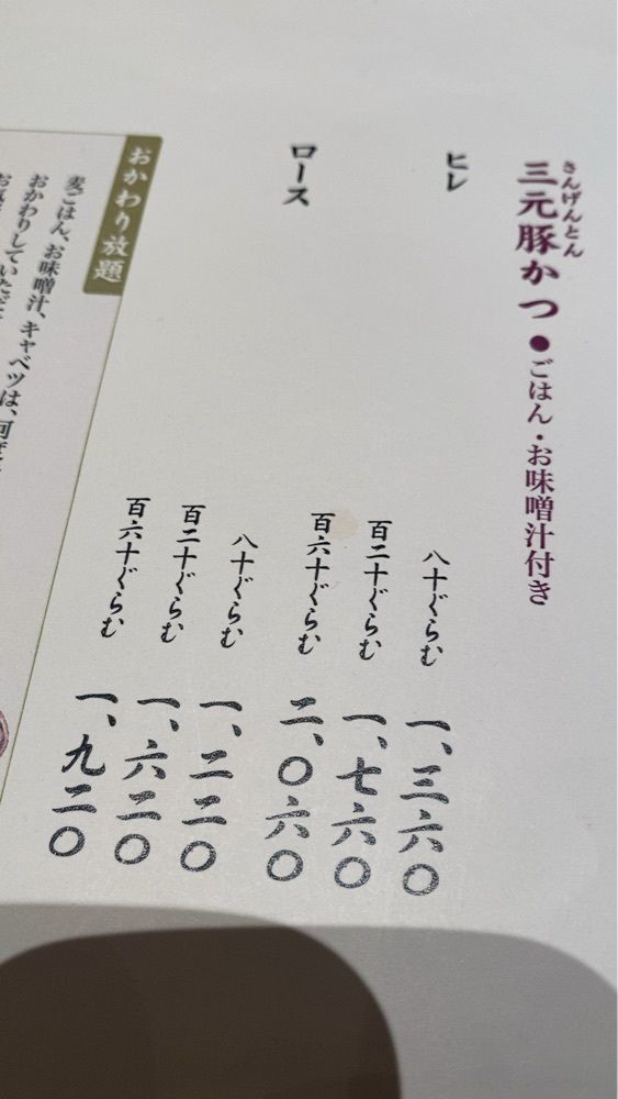 regasiさんが投稿した名代とんかつ かつくら 阪急西宮ガーデンズ店（なだいとんかつ かつくら）に関する口コミの画像
