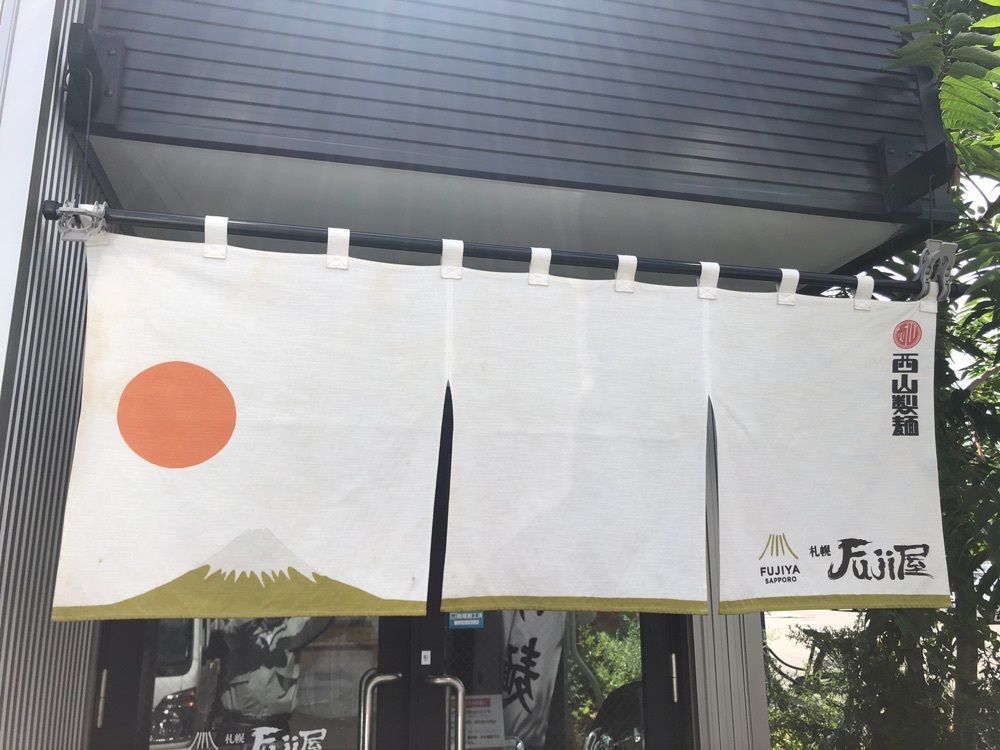 MSYKさんが投稿した移転 札幌 Fuji屋に関する口コミの画像