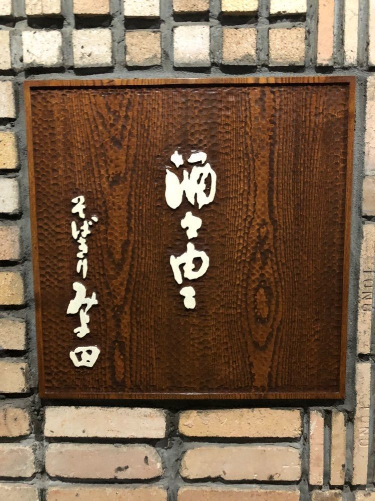 雲霧さんが投稿したみよ田 松本店（ミヨタ）に関する口コミの画像