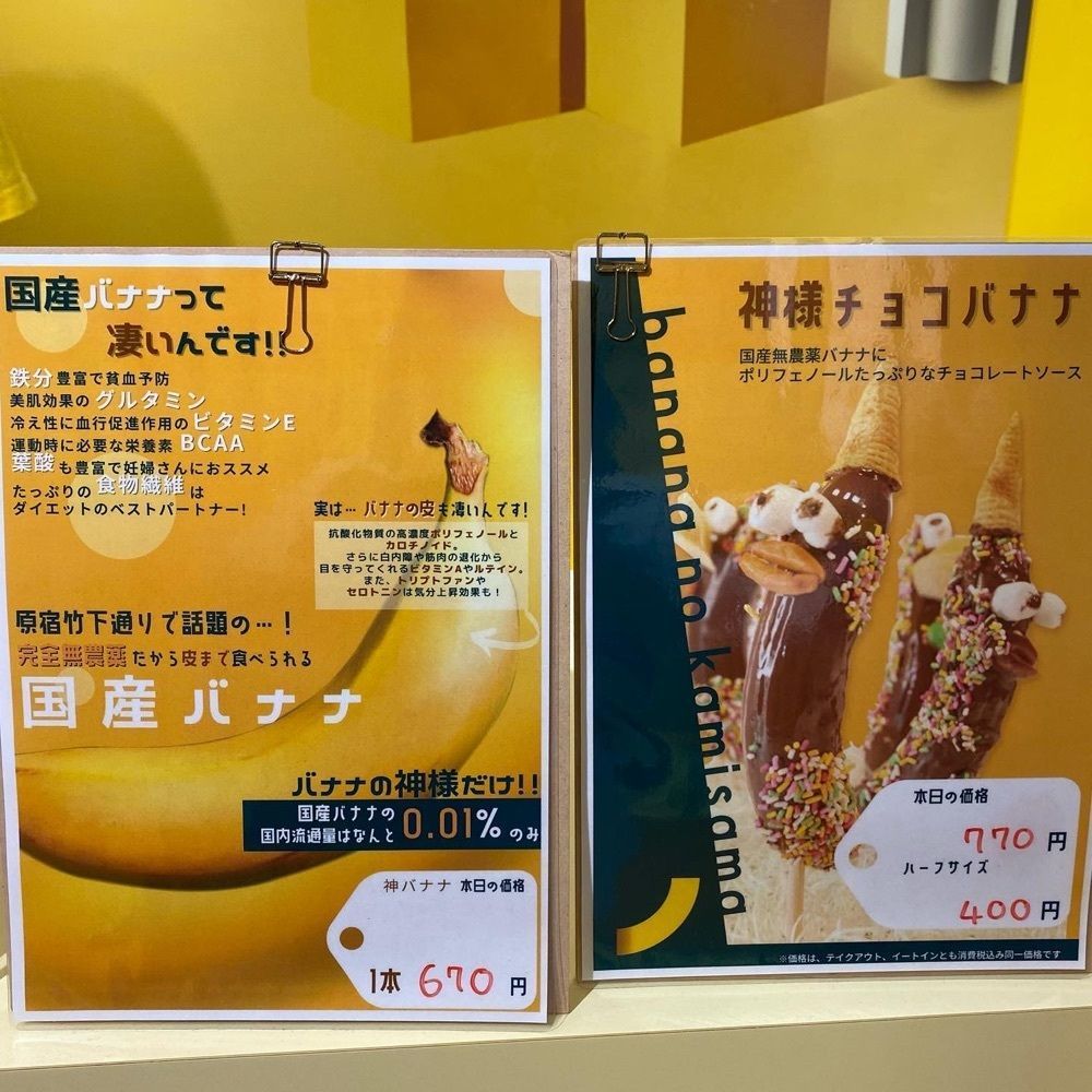 yoko_tokyoiventlifeさんが投稿したバナナの神様 原宿竹下通り店（banana no kamisama）に関する口コミの画像
