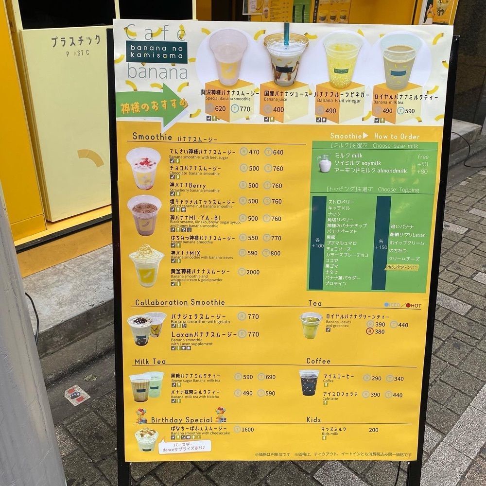 yoko_tokyoiventlifeさんが投稿したバナナの神様 原宿竹下通り店（banana no kamisama）に関する口コミの画像