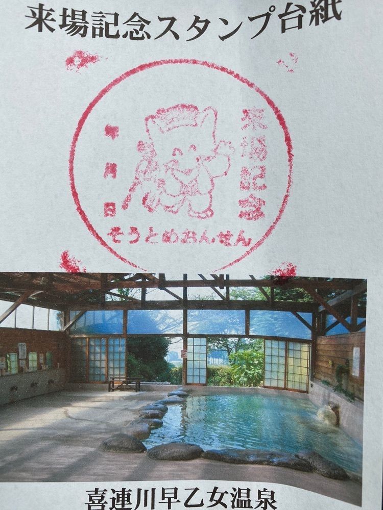たつさんが投稿した喜連川早乙女温泉に関する口コミの画像