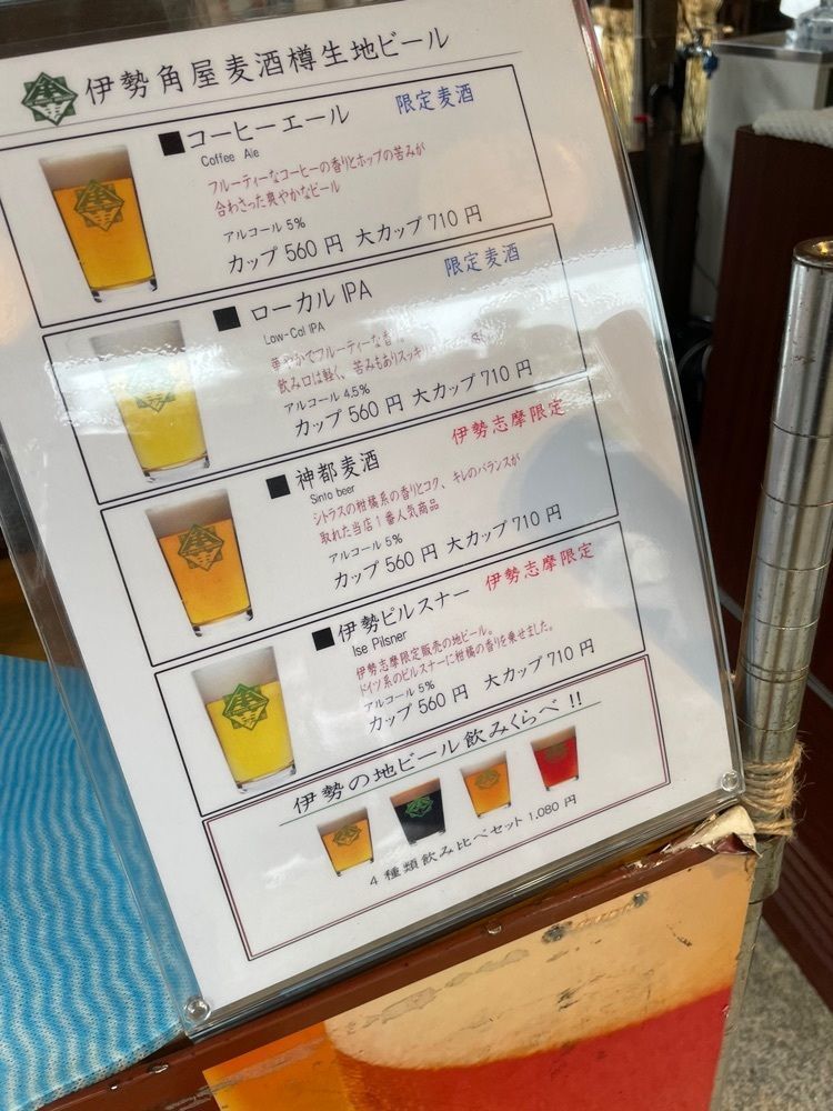 Andyさんが投稿した伊勢角屋麦酒 内宮前店に関する口コミの画像