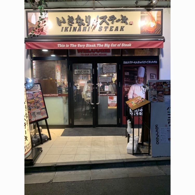 Mr.ウマーベラスさんが投稿したいきなりステーキ 渋谷センター街店に関する口コミの画像