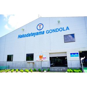 びわこ箱館山 2枚目