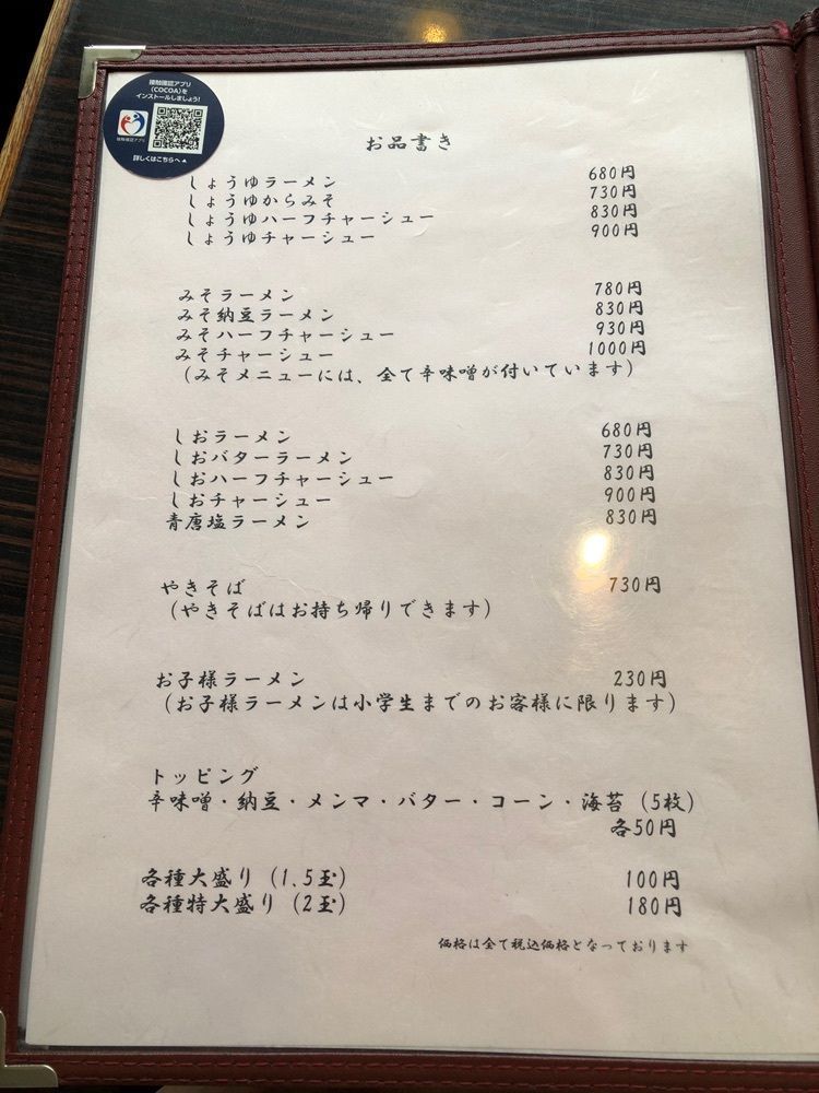 みいちゃんさんが投稿した風間 とんとんラーメン（【旧店名】赤湯 とんとんラーメン）に関する口コミの画像