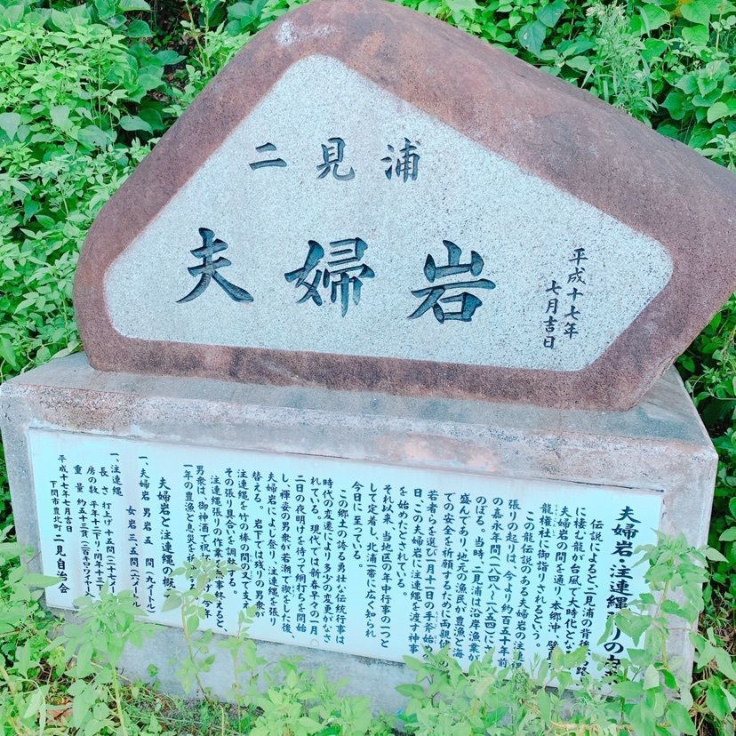 鉄道こまちさんが投稿した二見夫婦岩に関する口コミの画像