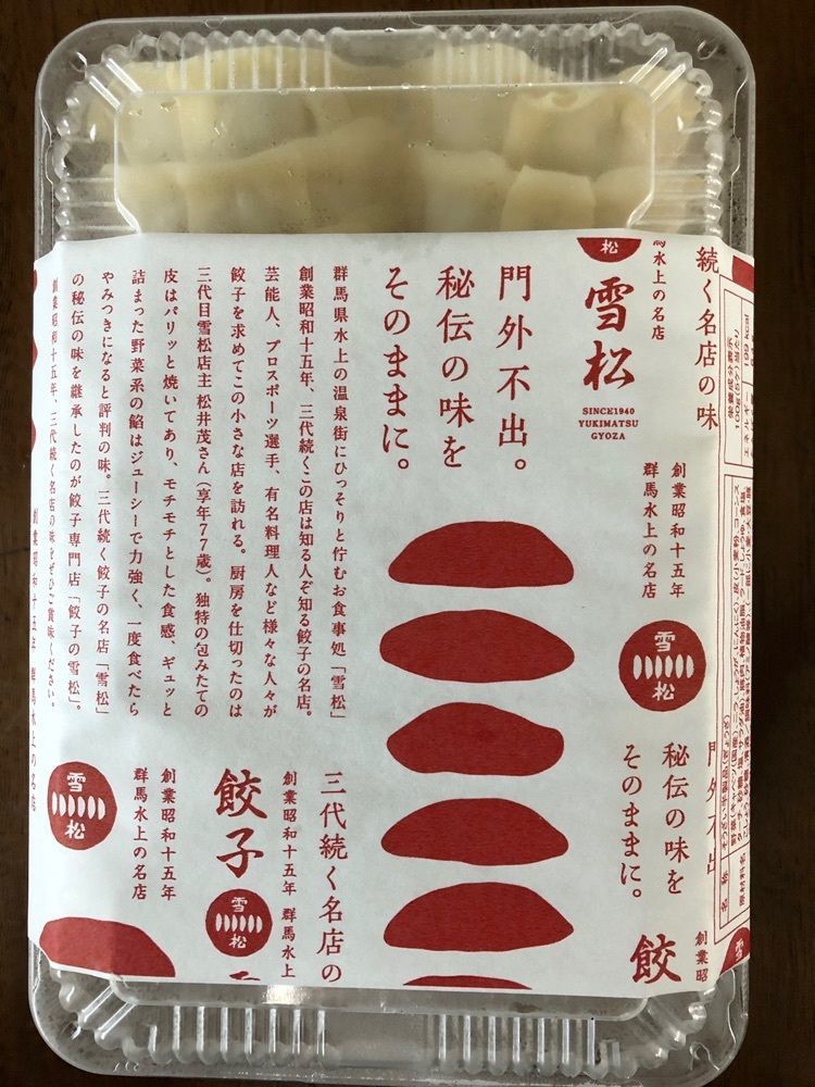 Nさんが投稿した餃子の雪松 南アルプス店に関する口コミの画像