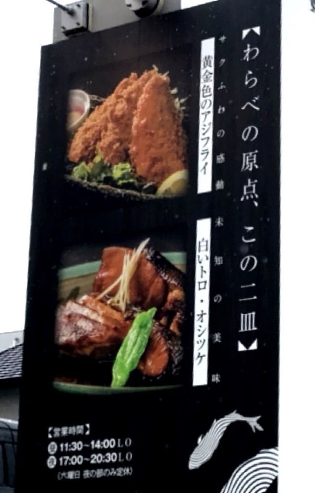 delicious_museum_7212さんが投稿したわらべ菜魚洞（わらべさいぎょどう）に関する口コミの画像