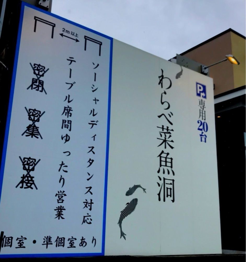delicious_museum_7212さんが投稿したわらべ菜魚洞（わらべさいぎょどう）に関する口コミの画像