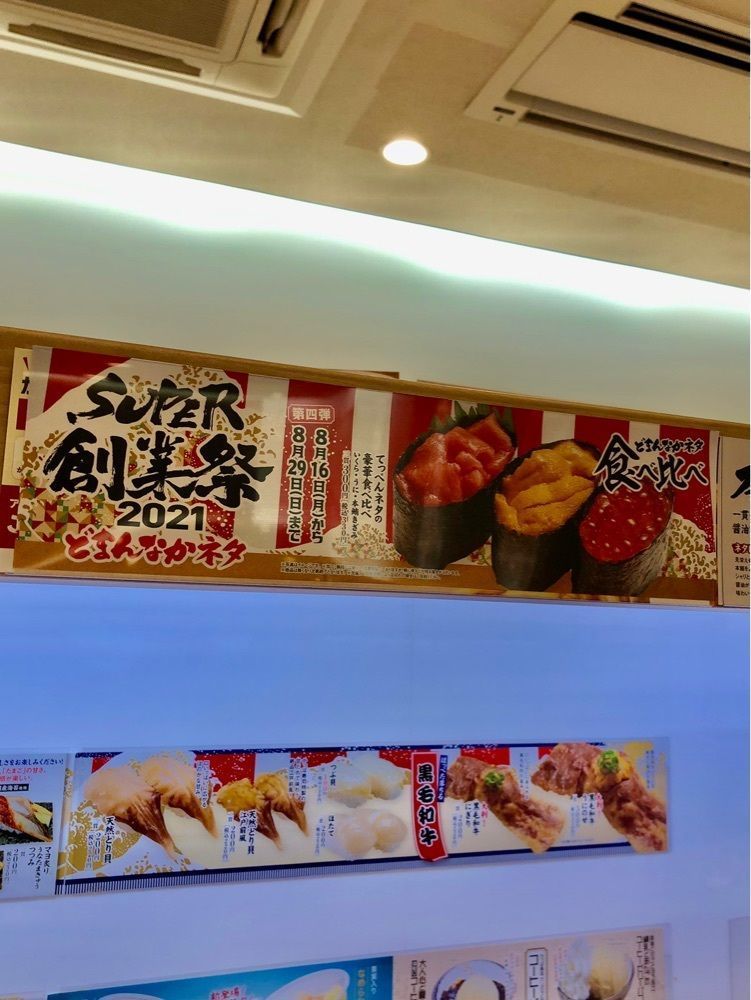 からっ風②さんが投稿したかっぱ寿司 渋川店に関する口コミの画像