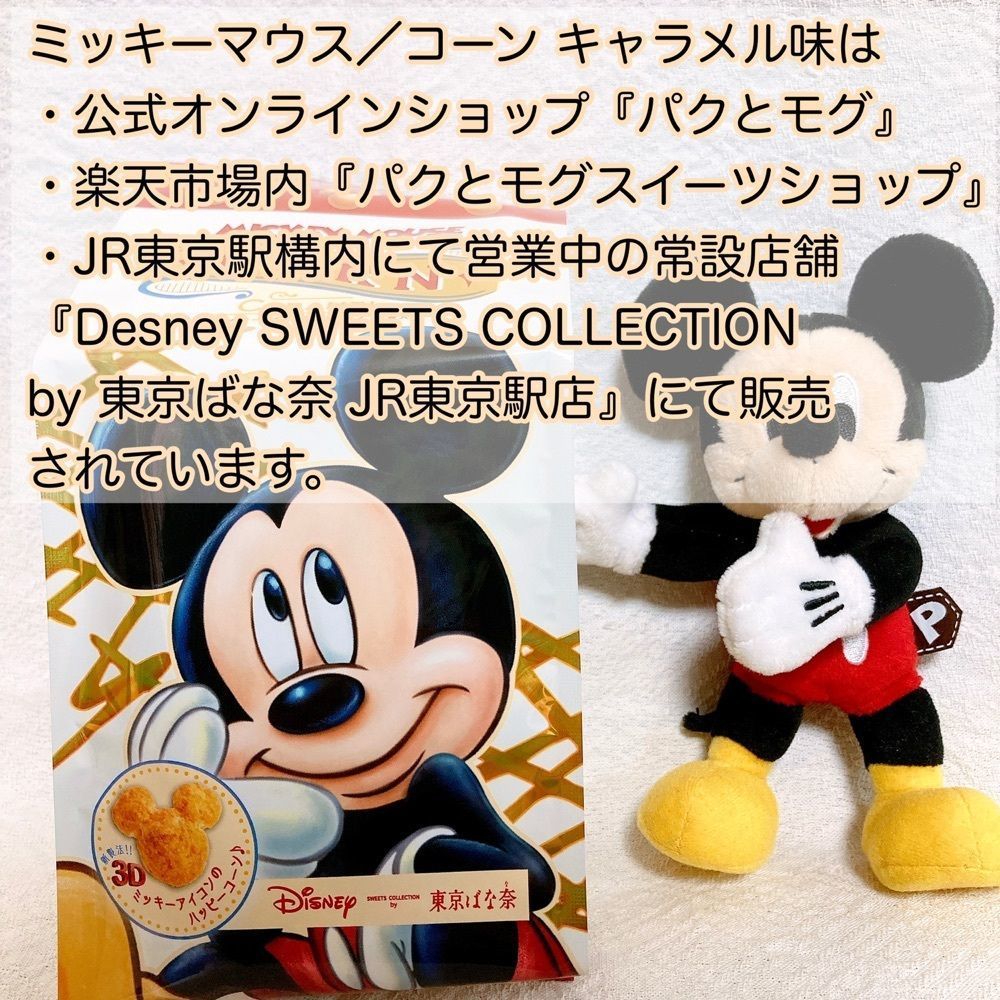 しーれんの行ってみよう！やってみよう！さんが投稿したディズニースイーツコレクション バイ東京ばな奈 JR東京駅店（Disney SWEETS COLLECTION by東京ばな奈）に関する口コミの画像