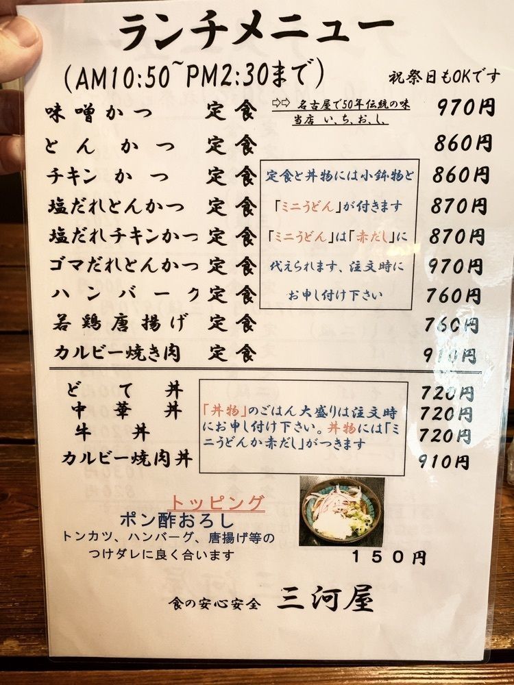 み〜のさんが投稿したみそかつの三河屋に関する口コミの画像