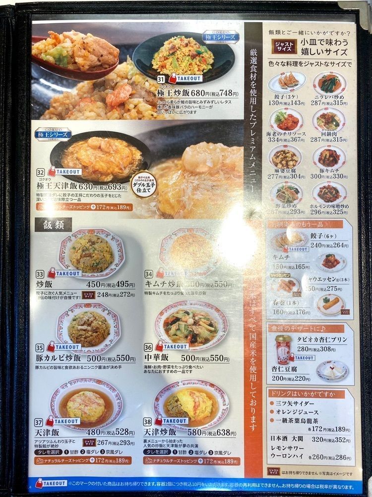 Satoshi.Nさんが投稿した餃子の王将 富里店に関する口コミの画像