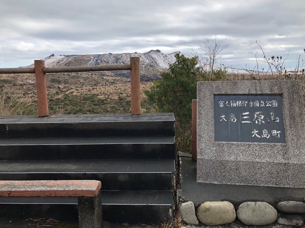 fumiさんが投稿した三原山外輪山展望台に関する口コミの画像