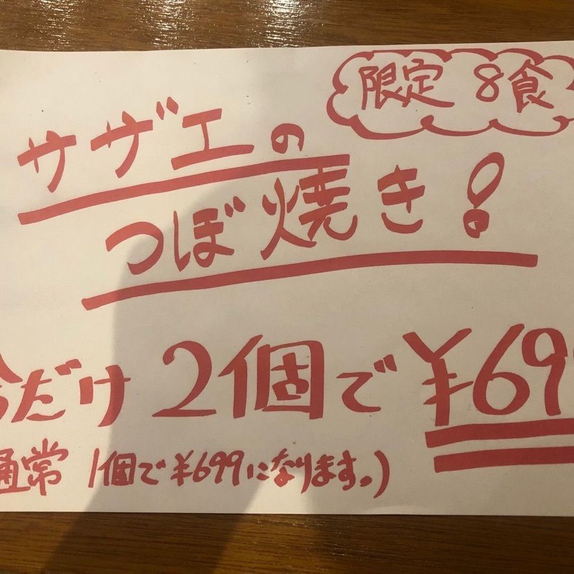 gyuさんが投稿した北本の貝や。に関する口コミの画像