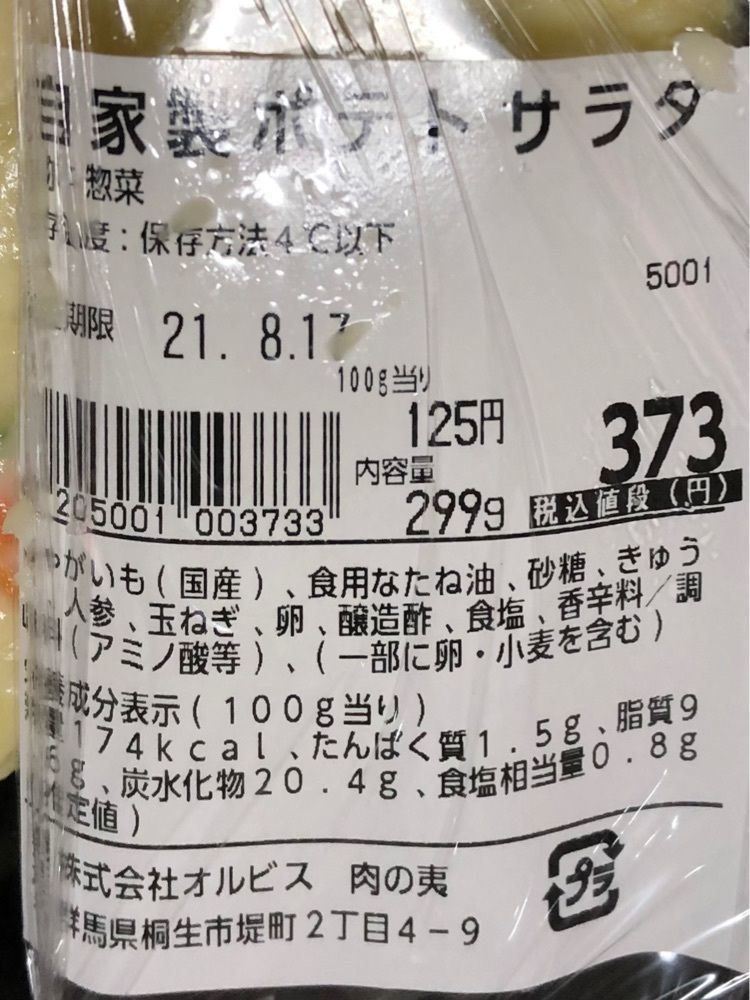 からっ風②さんが投稿したおいしいお肉の宝島　国産肉の夷に関する口コミの画像