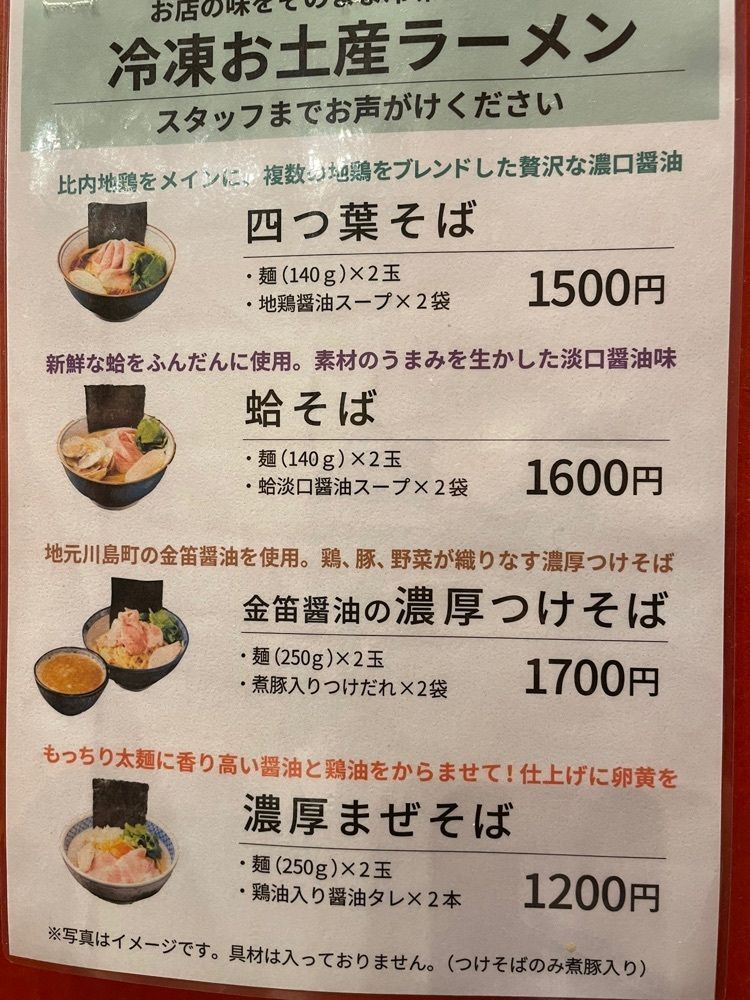 バーディーさんが投稿した中華そば 四つ葉に関する口コミの画像
