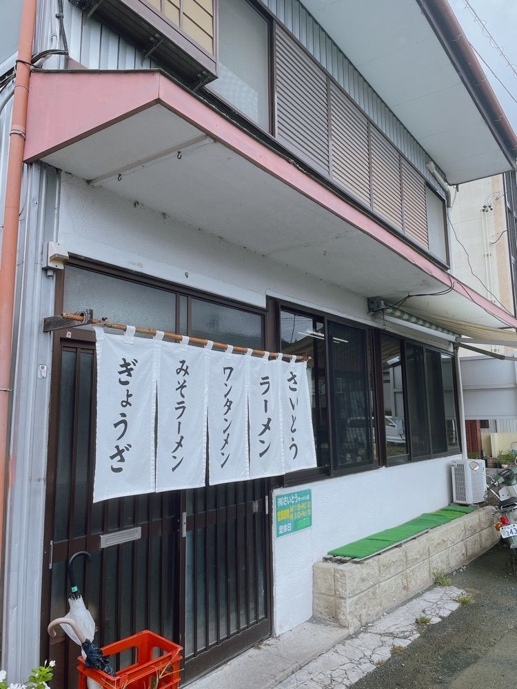 やぎんちょ☆さんが投稿したさいとうラーメン店に関する口コミの画像