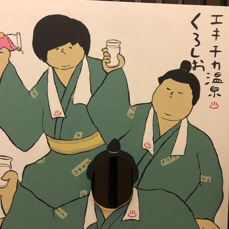 タッキーさんが投稿したエキチカ温泉・くろしおに関する口コミの画像