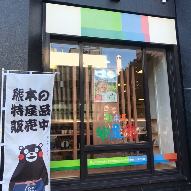 rikodamaさんが投稿した熊本県物産館に関する口コミの画像