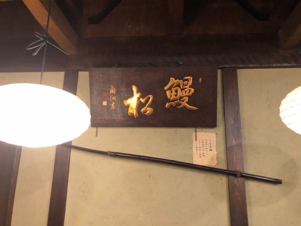 fumiさんが投稿した鰻松（うなまつ）に関する口コミの画像