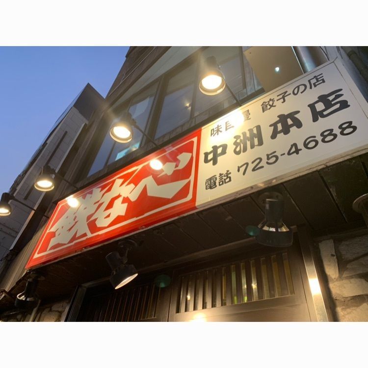 Andyさんが投稿した鉄なべ 中洲本店（テツナベ）に関する口コミの画像
