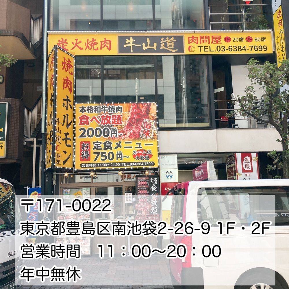しーれんの行ってみよう！やってみよう！さんが投稿した焼肉 牛山道 池袋本店に関する口コミの画像
