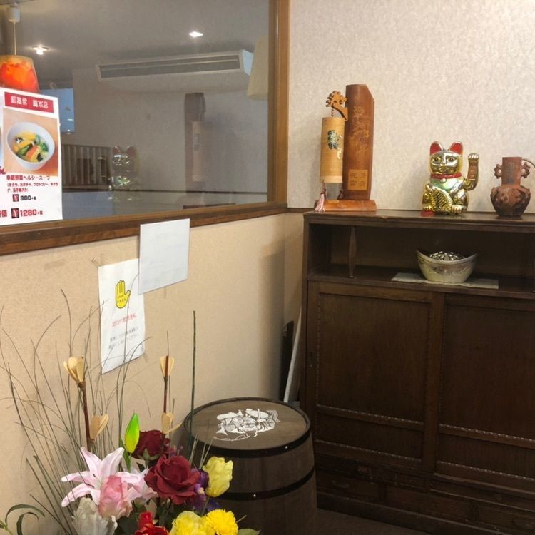 タッキーさんが投稿した紅高粱 総本店（ほんこうりゃん【旧店名】好好中華）に関する口コミの画像
