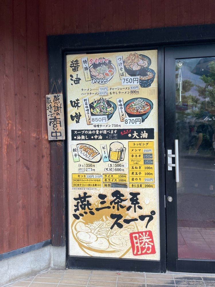 Daisukeさんが投稿したらーめん 勝 燕三条店に関する口コミの画像