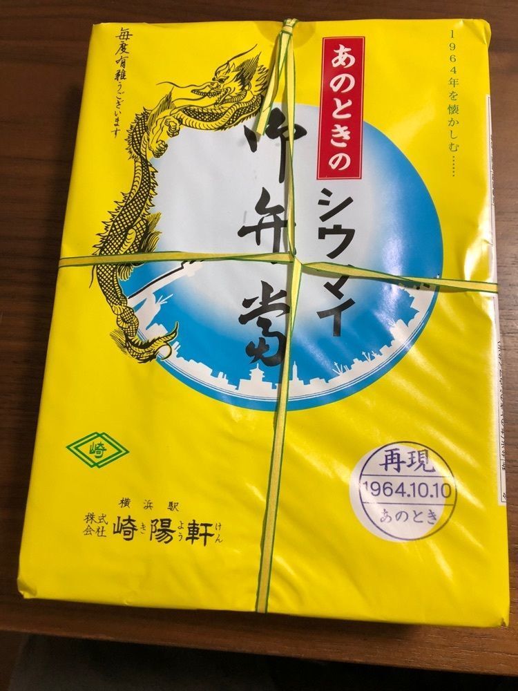 fumiさんが投稿した崎陽軒 京急ストア金沢文庫店に関する口コミの画像