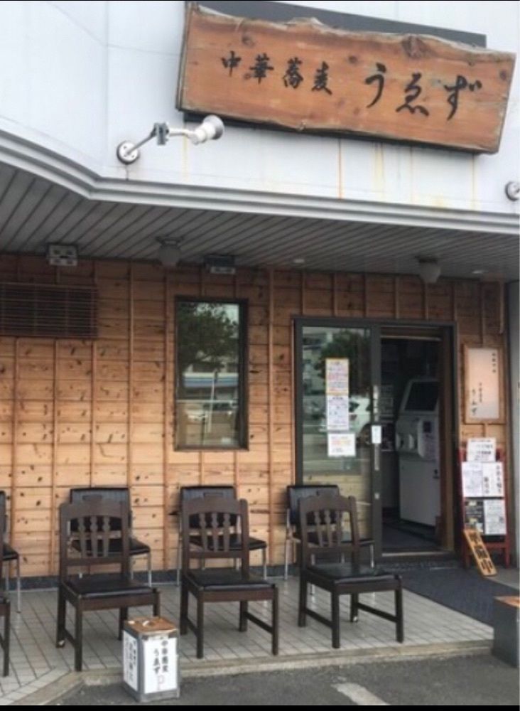take.aさんが投稿した中華蕎麦うゑず（チュウカソバウエズ）に関する口コミの画像