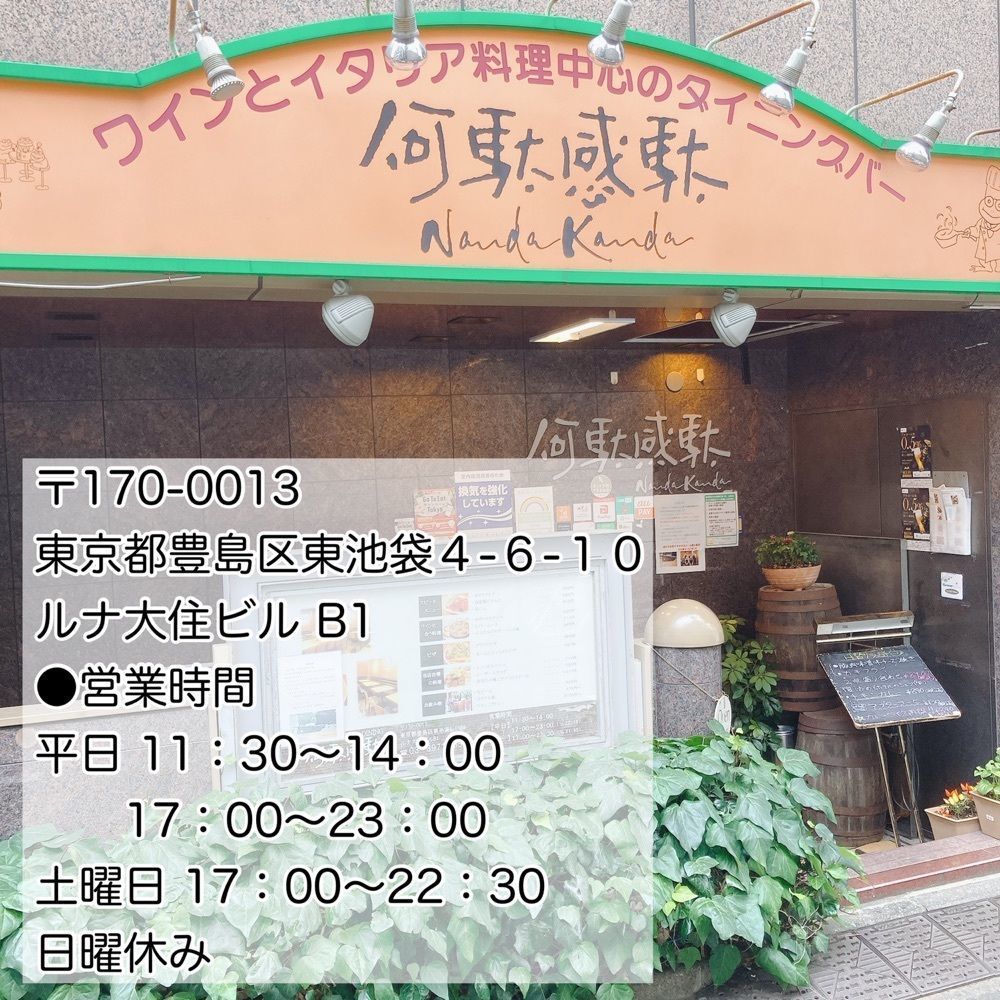 しーれんの行ってみよう！やってみよう！さんが投稿したイタリアンカジュアルダイニング何駄感駄（ナンダカンダ）に関する口コミの画像