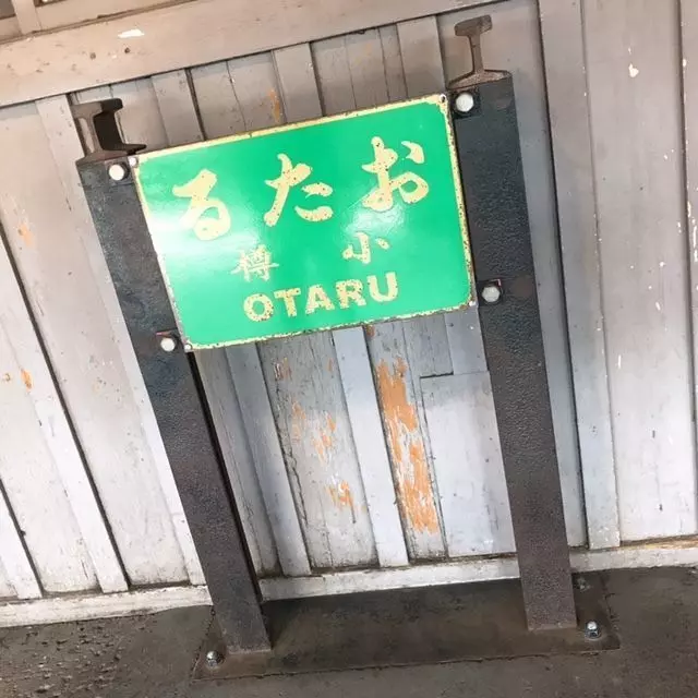 4. 小樽を代表するレトロな観光スポット「小樽駅」 1枚目