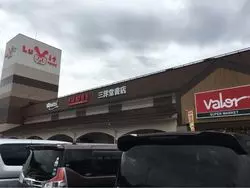 大型スーパー ルビットタウン高山店